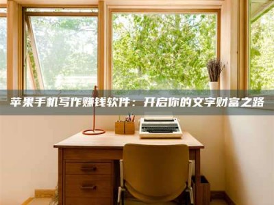 孝义2024年全国金投美亚招募中心详解，避免踩坑指南！