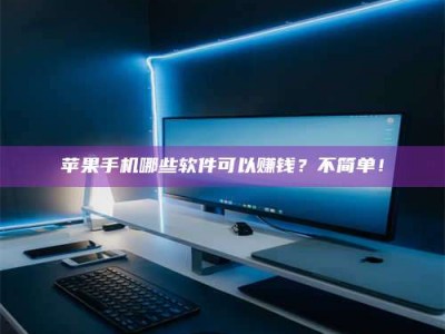 孝义《小心！这个兼职陷阱差点害了我的健康》