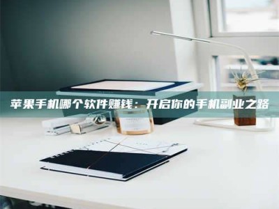 孝义《呋塞米片试药之谜，敢做小白鼠是赚是亏？》