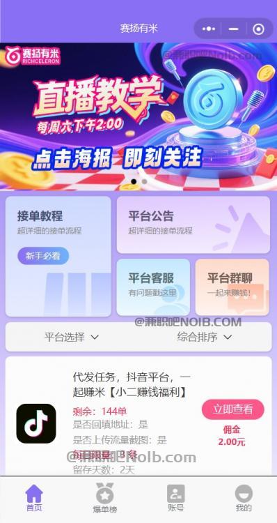 孝义【赛扬有米】宝妈学生居家线上视频代发兼职平台，0撸赚米项目 第2张