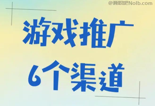 孝义游戏推广赚佣金的平台有哪些 第1张
