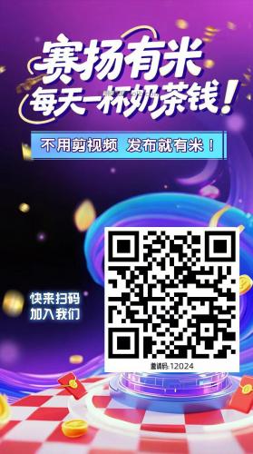 孝义【赛扬有米】宝妈学生居家线上视频代发兼职平台，0撸赚米项目 第4张